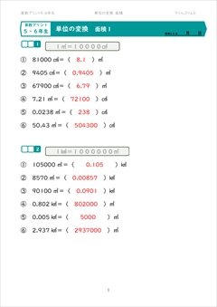 単位の変換　面積